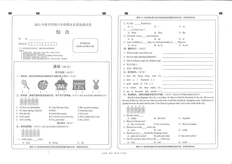 湖南省邵阳市隆回县2023-2024学年六年级上学期期末考试综合（英语、道德与法治、科学）试题（含听力）第1页