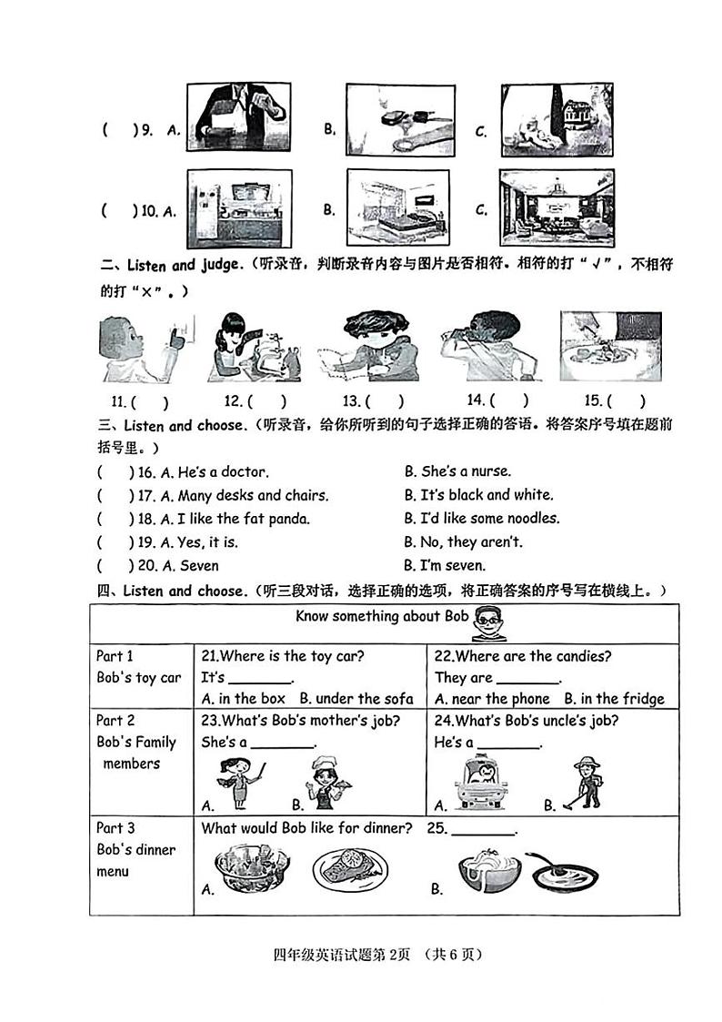 山东省济南市历城区2023-2024学年四年级上学期1月期末英语试题02