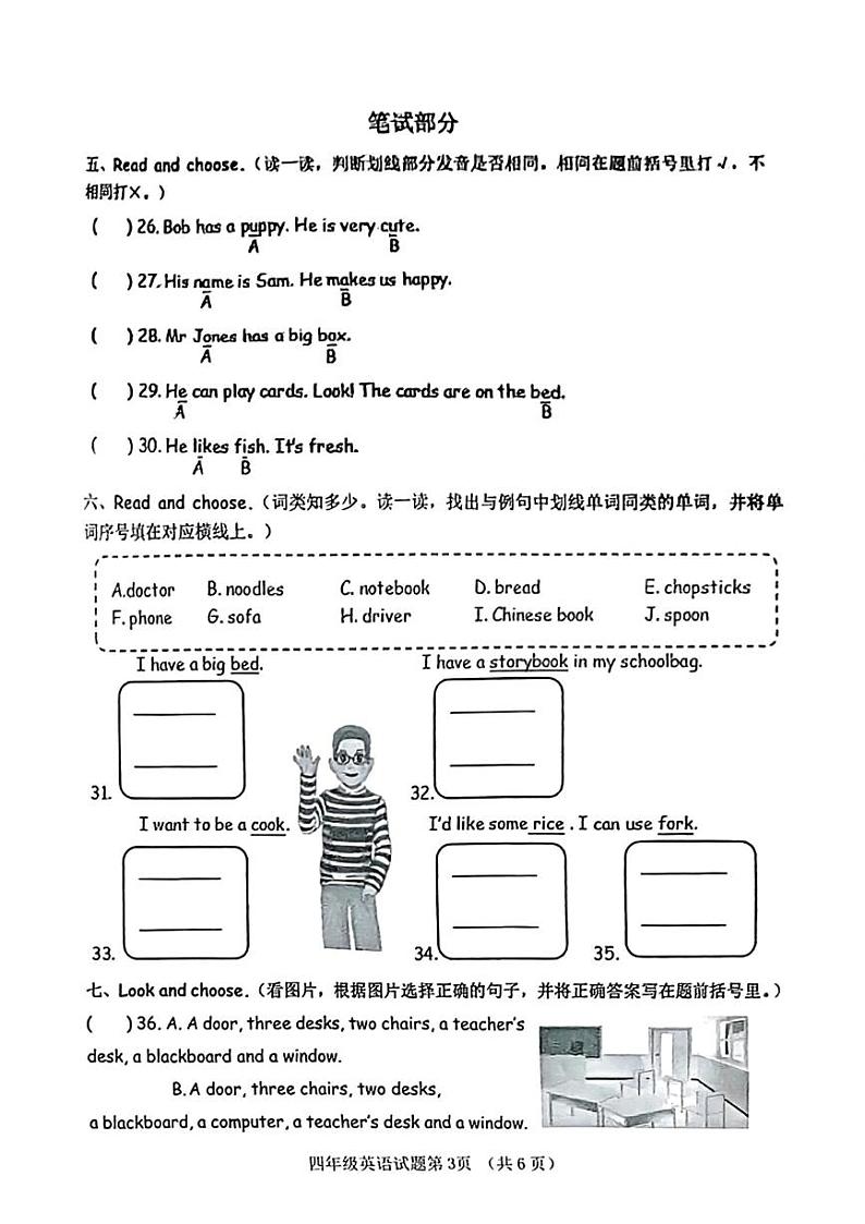 山东省济南市历城区2023-2024学年四年级上学期1月期末英语试题03