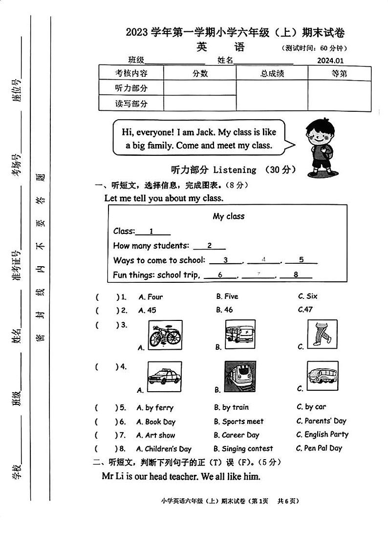 浙江省湖州市长兴县2023-2024学年六年级上学期1月期末英语试题01