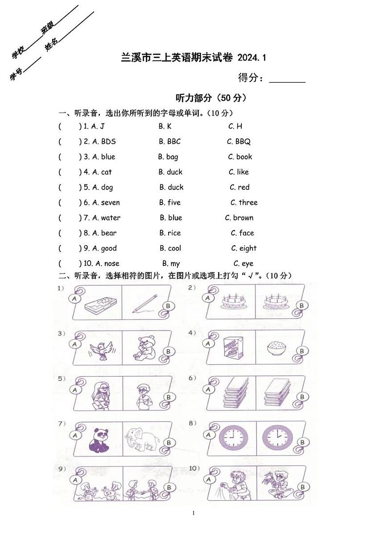 浙江省金华市兰溪市2023-2024学年三年级上学期1月期末英语试题01