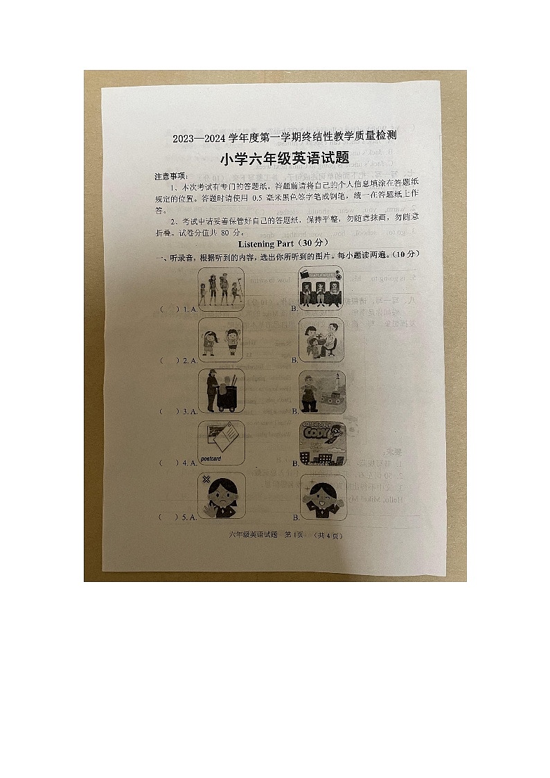 山东省菏泽市鄄城县2023-2024学年六年级上学期1月期末英语试题第1页