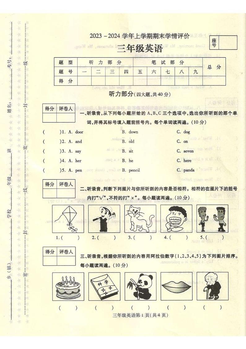河南省平顶山市鲁山县2023-2024学年三年级上学期期末英语试题第1页