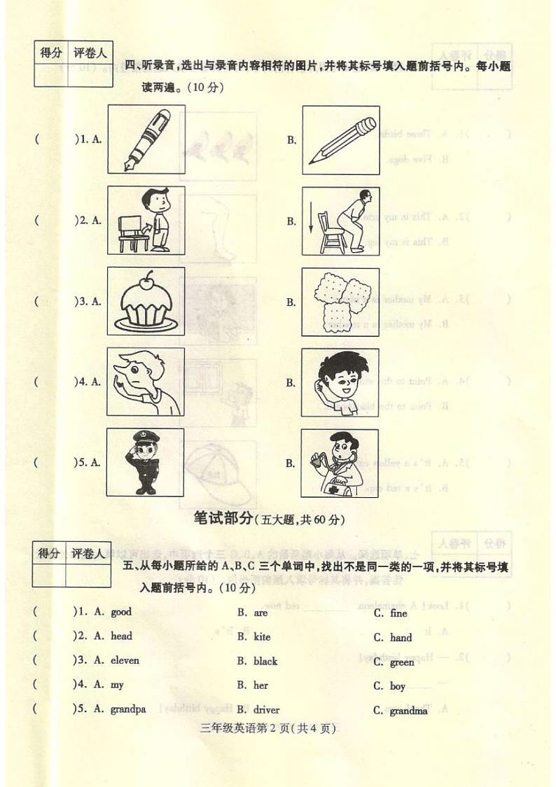 河南省平顶山市鲁山县2023-2024学年三年级上学期期末英语试题第2页