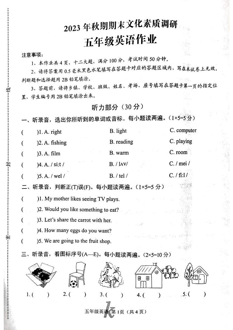河南省南阳市西峡县2023-2024学年五年级上学期1月期末英语试题01