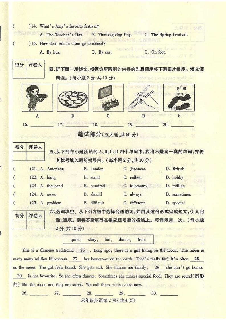 河南省平顶山市鲁山县2023-2024学年六年级上学期期末英语试题02