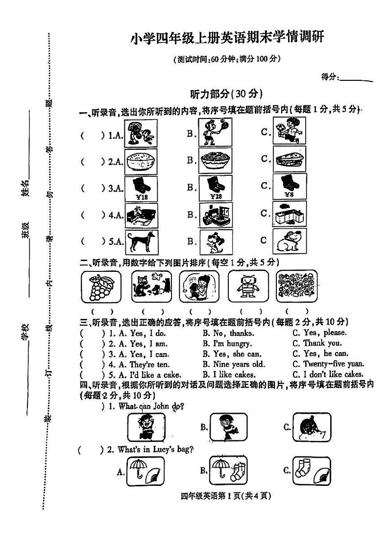 江苏省徐州市铜山区2023-2024学年四年级上学期期末英语试卷01