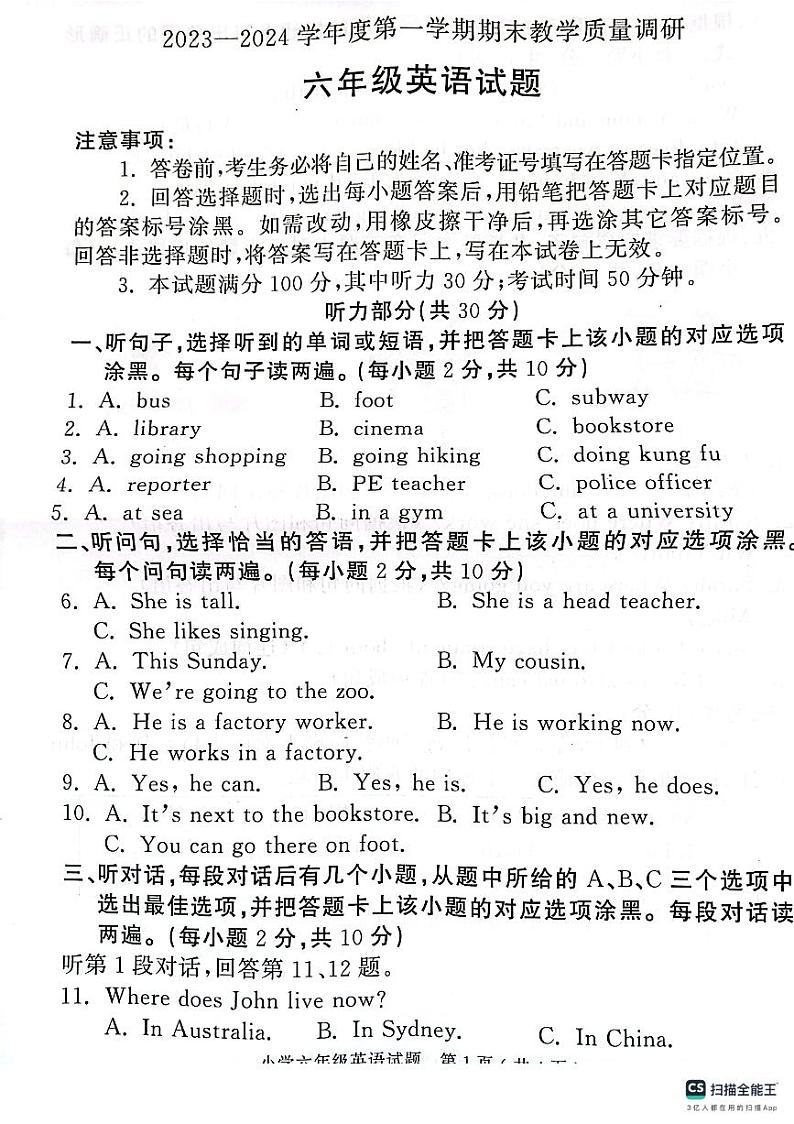 山东省济宁市梁山县2023-2024学年六年级上学期期末英语试题第1页