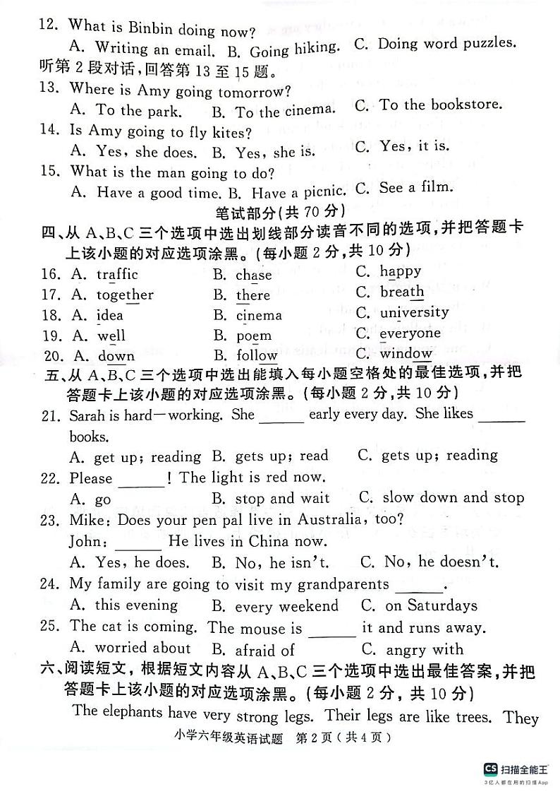 山东省济宁市梁山县2023-2024学年六年级上学期期末英语试题第2页