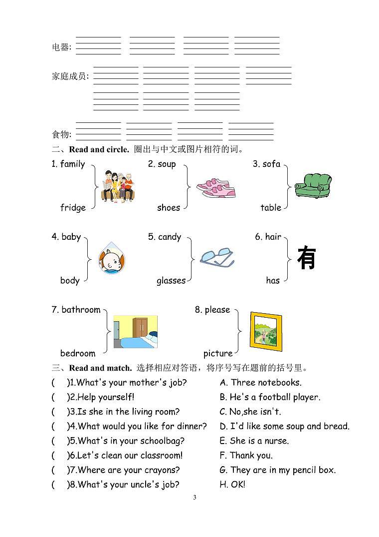 PEP四年级上册英语期末测试卷（含听力材料及参考答案）03