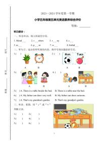 2023-2024学年度第一学期PEP小学五年级英语第五单元素养评估卷（含听力材料及参考答案）