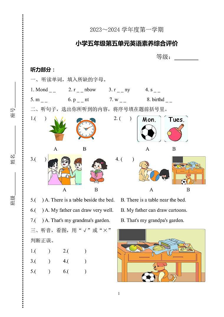 2023-2024学年度第一学期PEP小学五年级英语第五单元素养评估卷（含听力材料及参考答案）第1页