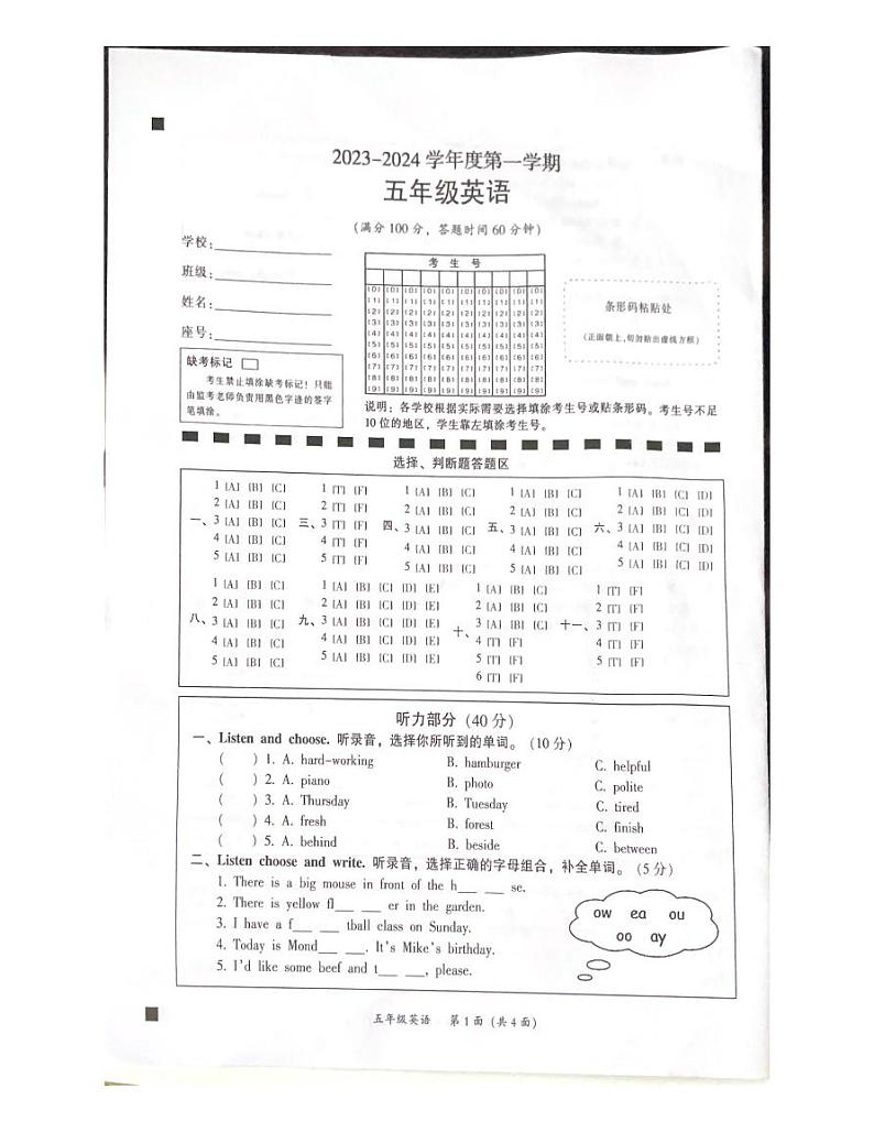 广东省韶关市乳源瑶族自治县2023-2024学年五年级上学期1月期末英语试题01