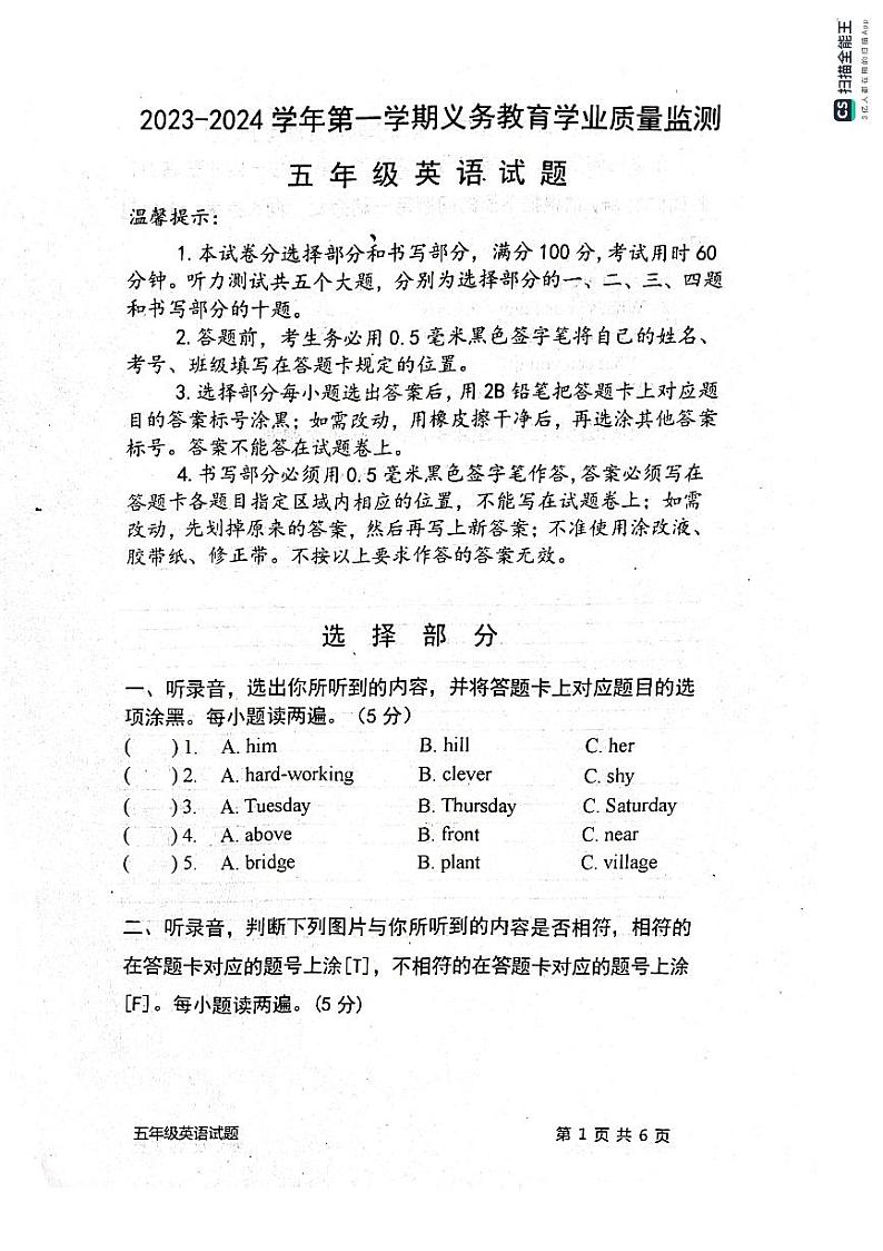 山东省滨州市惠民县2023-2024学年五年级上学期期末英语试题第1页