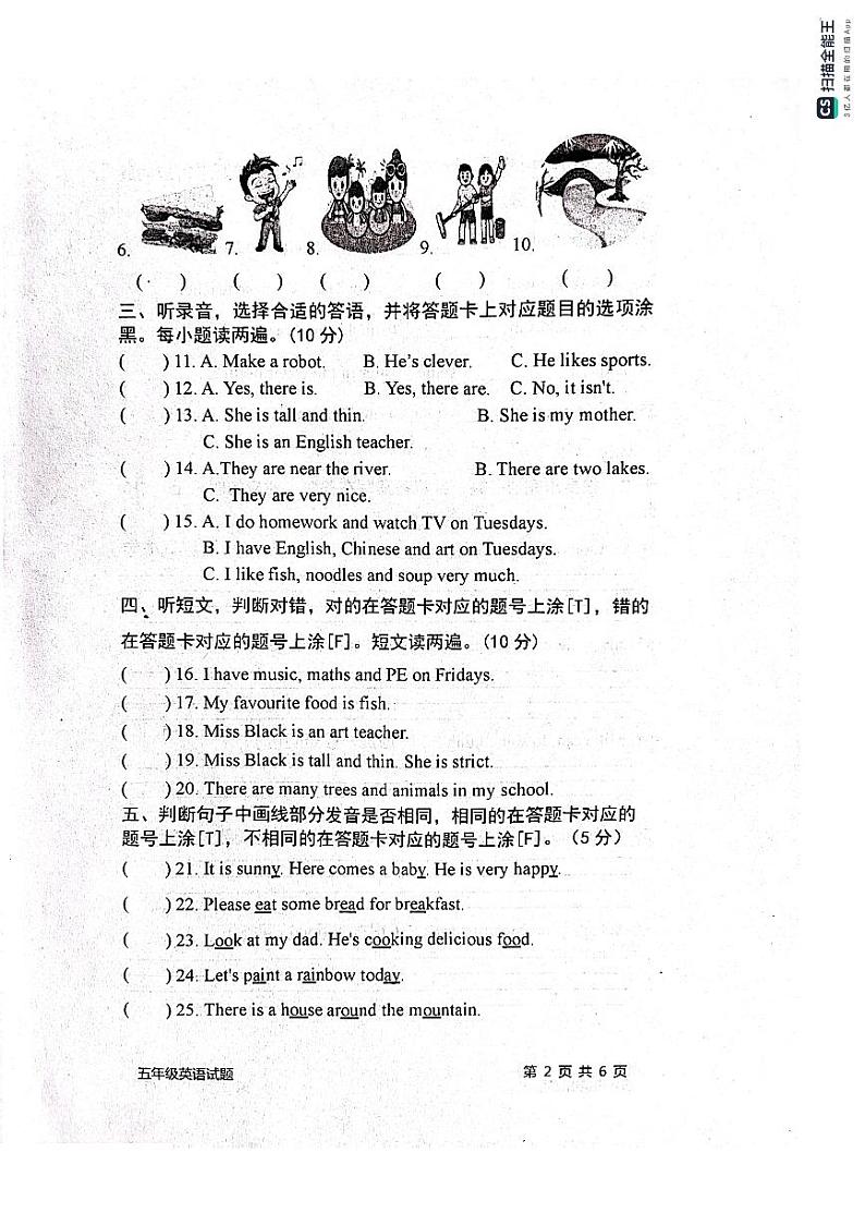 山东省滨州市惠民县2023-2024学年五年级上学期期末英语试题第2页