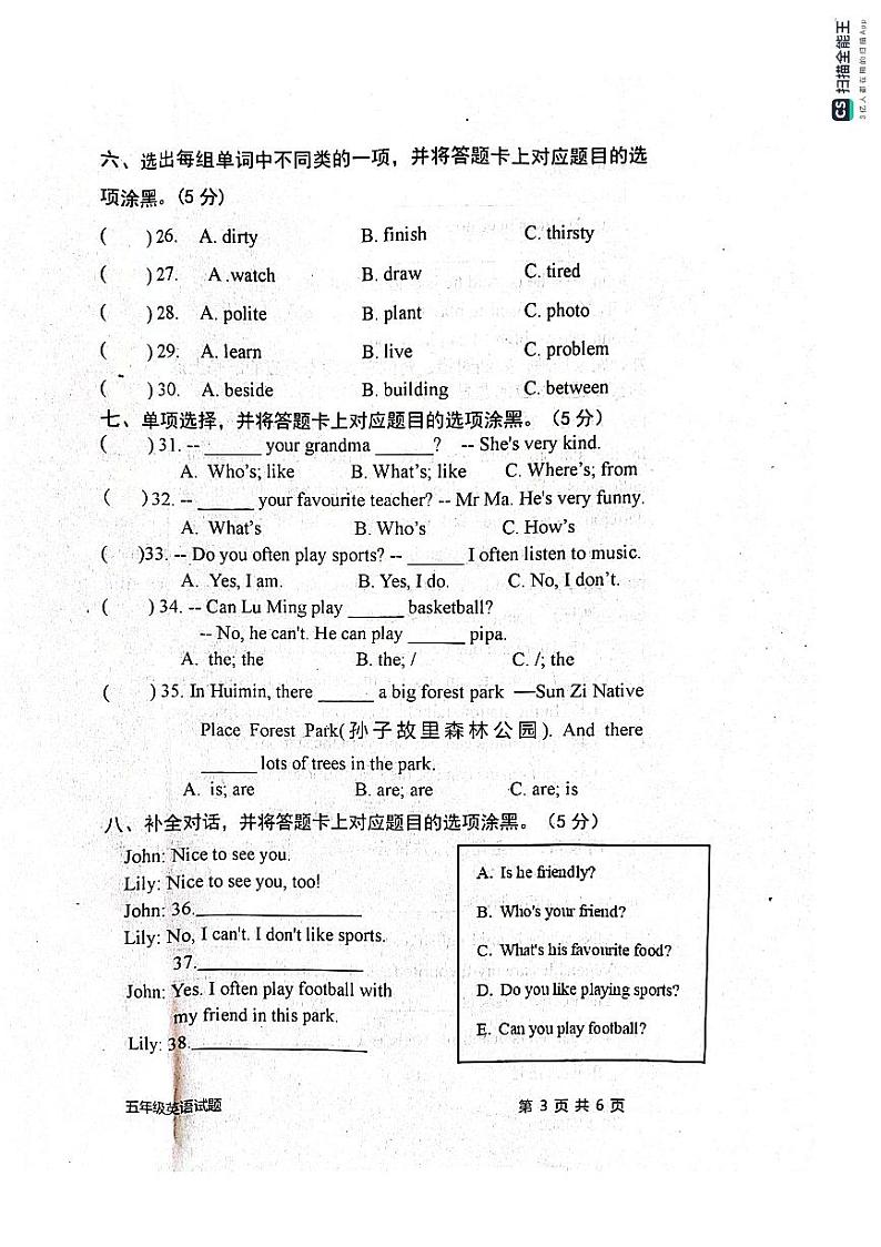 山东省滨州市惠民县2023-2024学年五年级上学期期末英语试题第3页