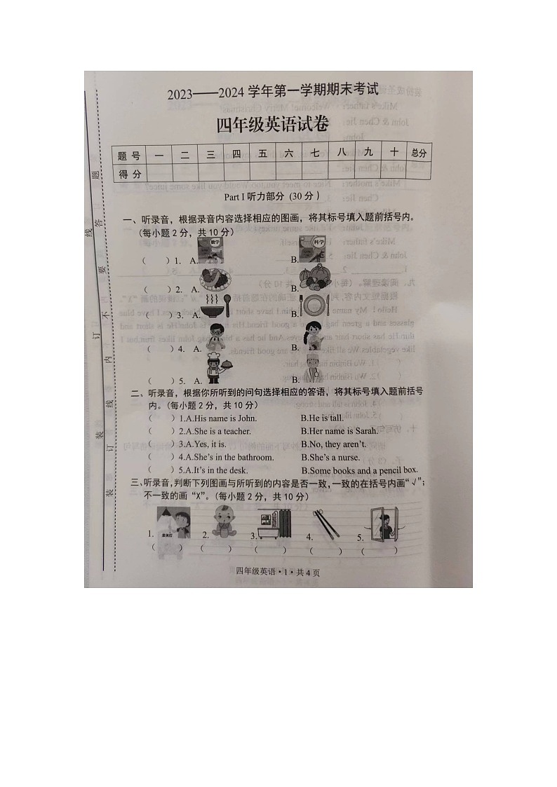 河南省安阳市内黄县2023-2024学年四年级上学期1月期末英语试题第1页