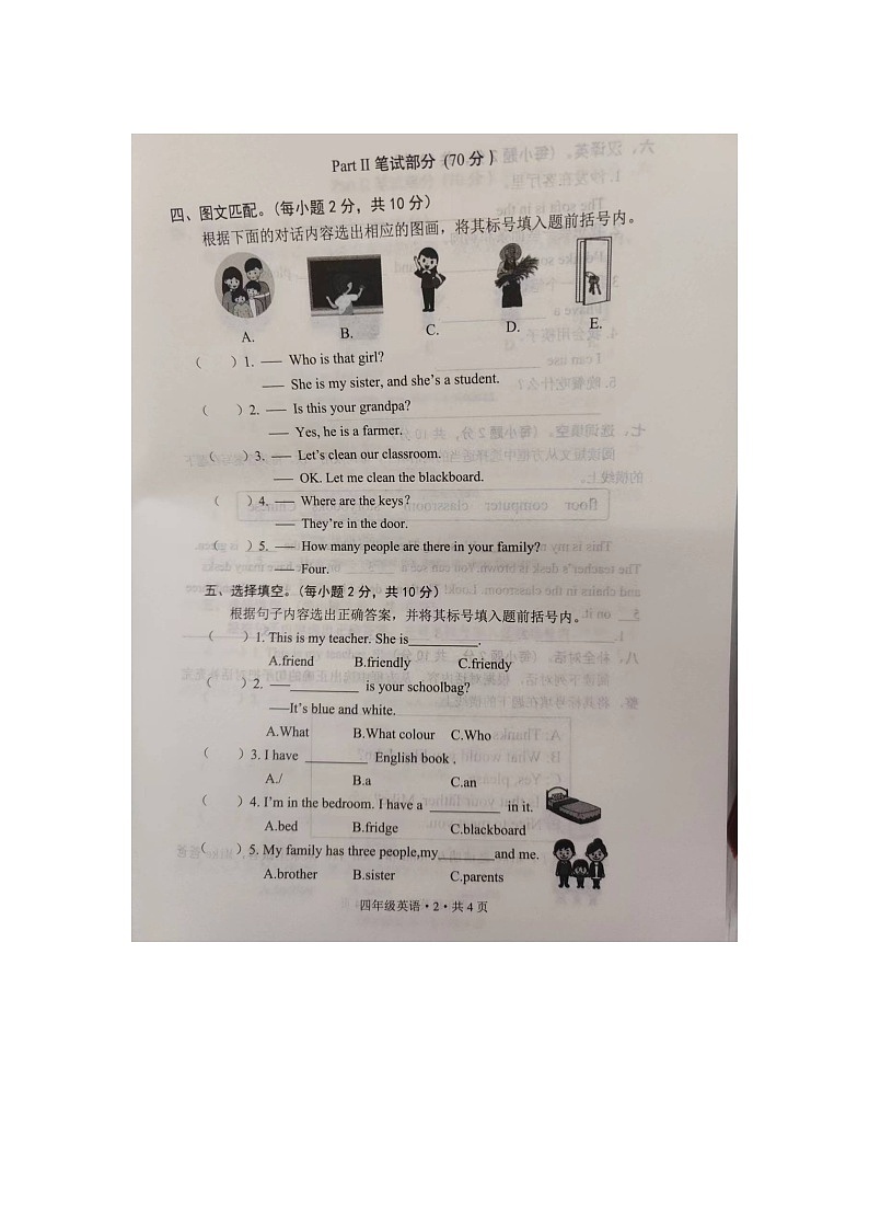 河南省安阳市内黄县2023-2024学年四年级上学期1月期末英语试题第2页