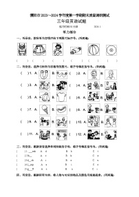 江苏省常州市溧阳市2023-2024学年三年级上学期1月期末英语试题