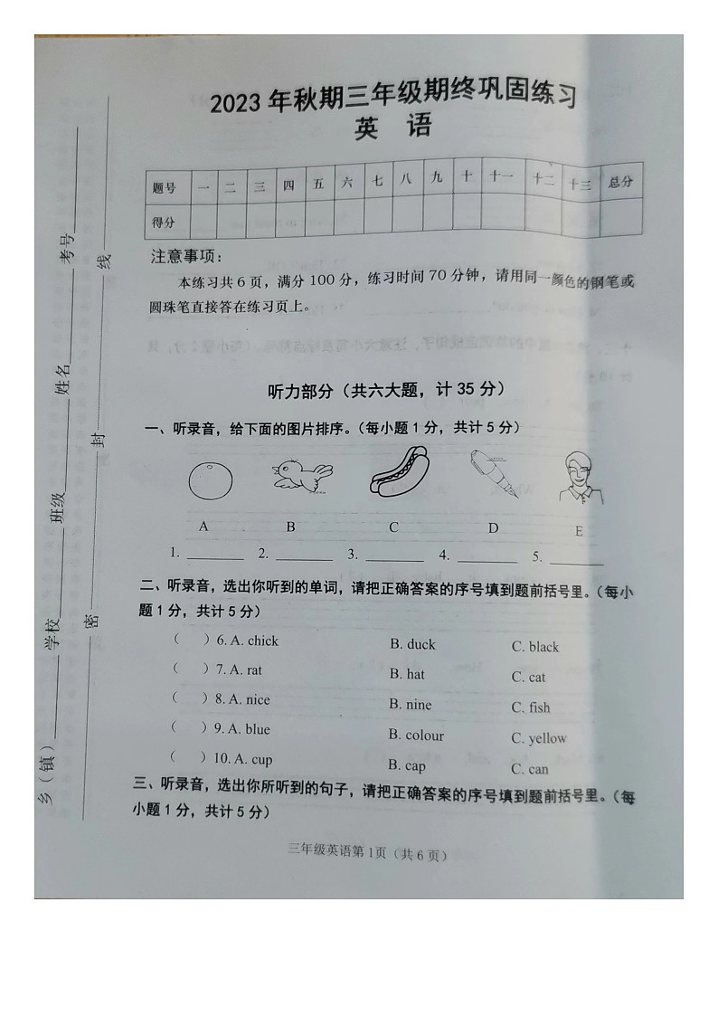 河南省南阳市社旗县联考2023-2024学年三年级上学期1月期末英语试题01