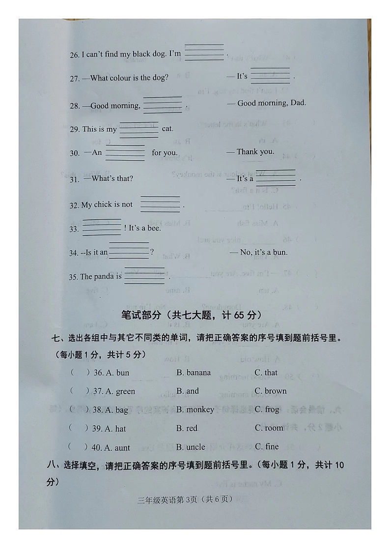 河南省南阳市社旗县联考2023-2024学年三年级上学期1月期末英语试题03