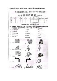 江西省吉州区2023-2024学年六年级上学期期末英语试题