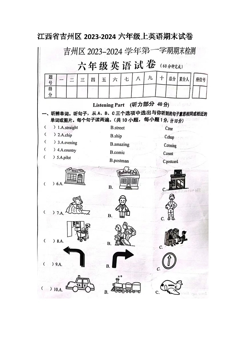 江西省吉州区2023-2024学年六年级上学期期末英语试题第1页