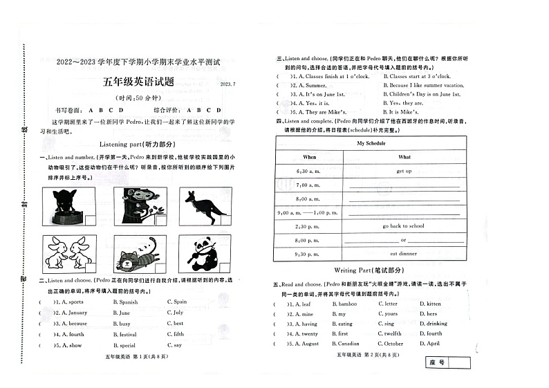 山东省临沂市兰山区2022-2023学年五年级下学期期末英语试题+01