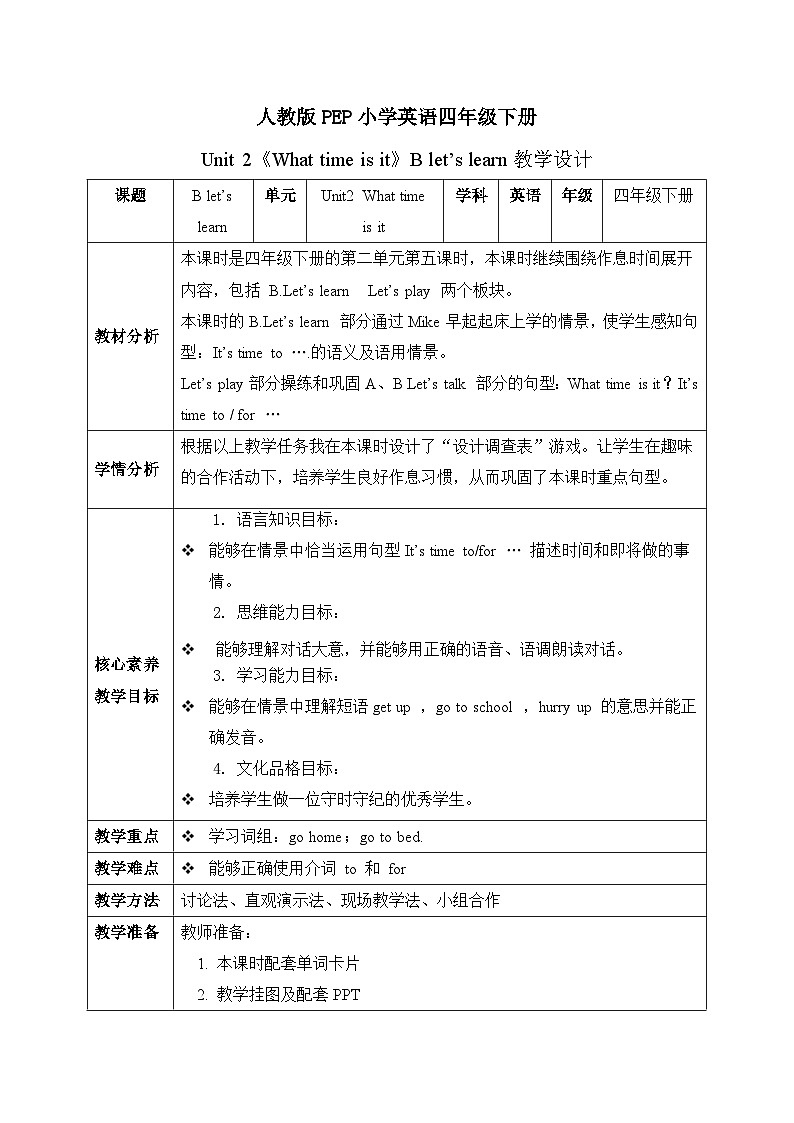【核心素养】人教版PEP小学英语四年级下册 Unit 2《What time is it》PB 第五课时let's learn 课件+教案01
