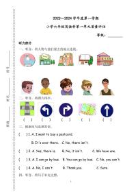 2023-2024学年度第一学期PEP小学六年级英语第一单元素养评估卷（含听力材料及参考答案）