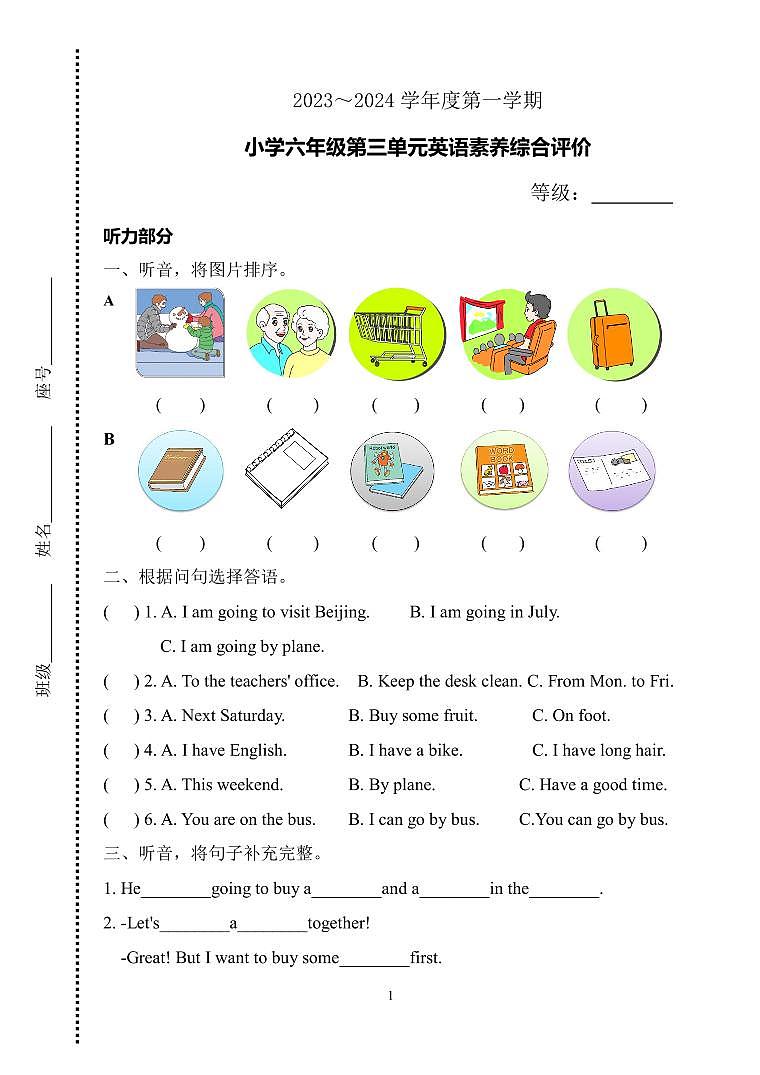 2023-2024学年度第一学期PEP小学六年级英语第三单元素养评估卷（含听力材料及参考答案）第1页