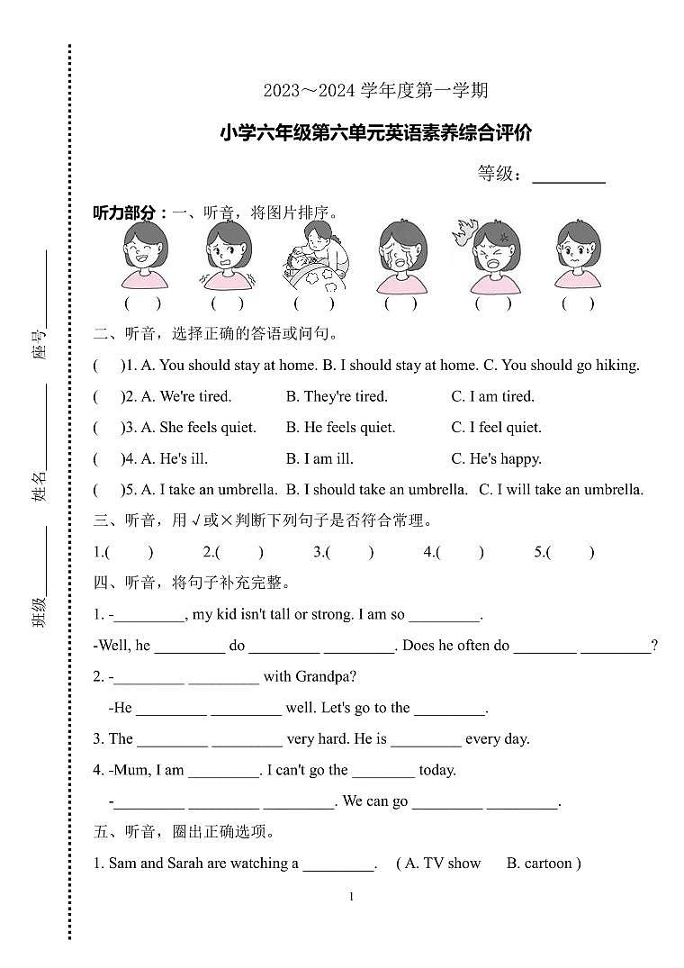 2023-2024学年度第一学期PEP小学六年级英语第六单元素养评估卷（含听力材料及参考答案）第1页