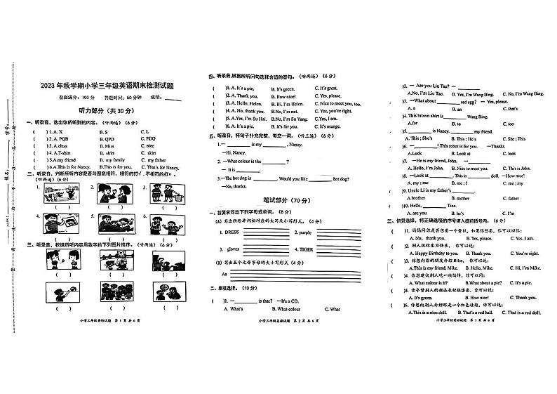 江苏省盐城市滨海县2023-2024学年三年级上学期期末英语试题第1页