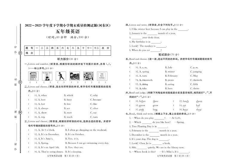山东省临沂市河东区2022-2023学年五年级下学期期末英语试题+01