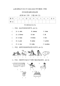 山东省烟台市龙口市2022-2023学年四年级下学期期末英语试题