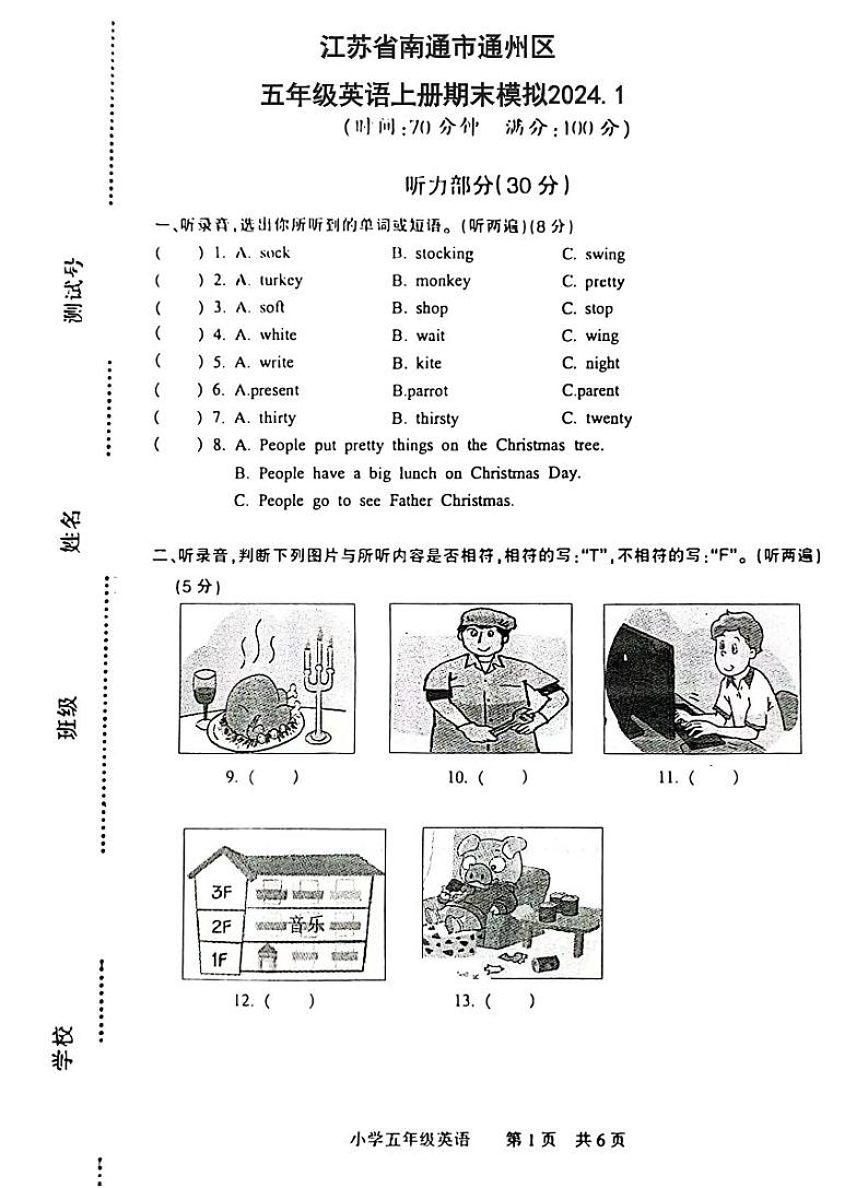 江苏省南通市通州区金沙小学2023-2024学年五年级上学期期末英语试题01