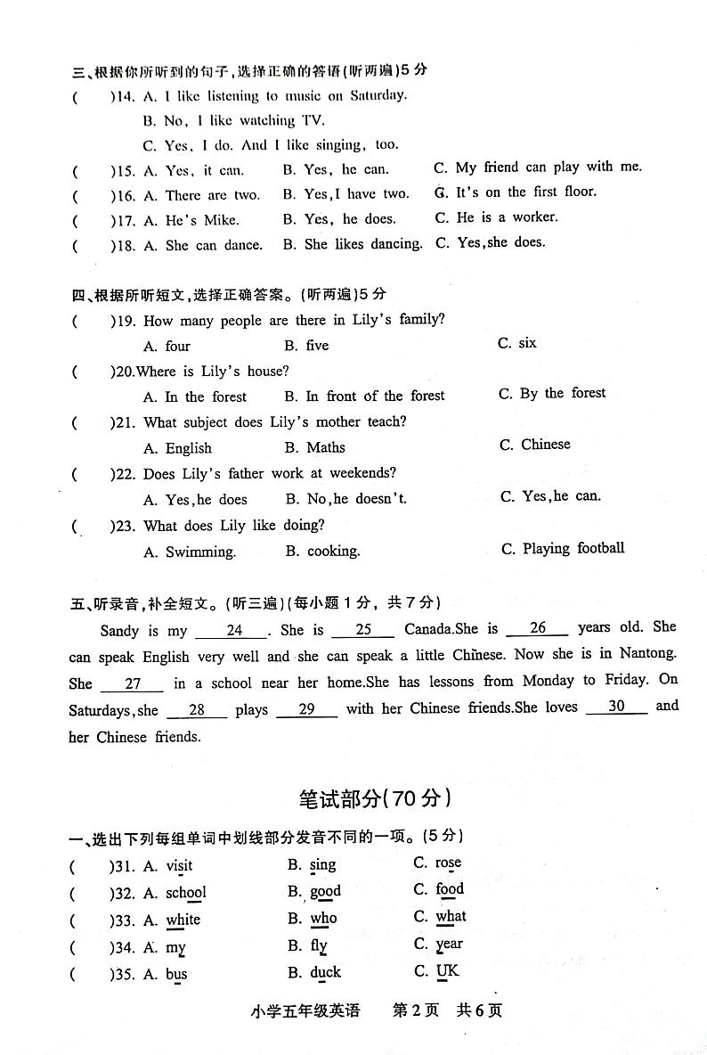 江苏省南通市通州区金沙小学2023-2024学年五年级上学期期末英语试题02