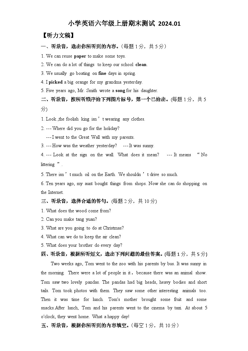 江苏省徐州市泉山区2023-2024学年六年级上学期期末英语试题01