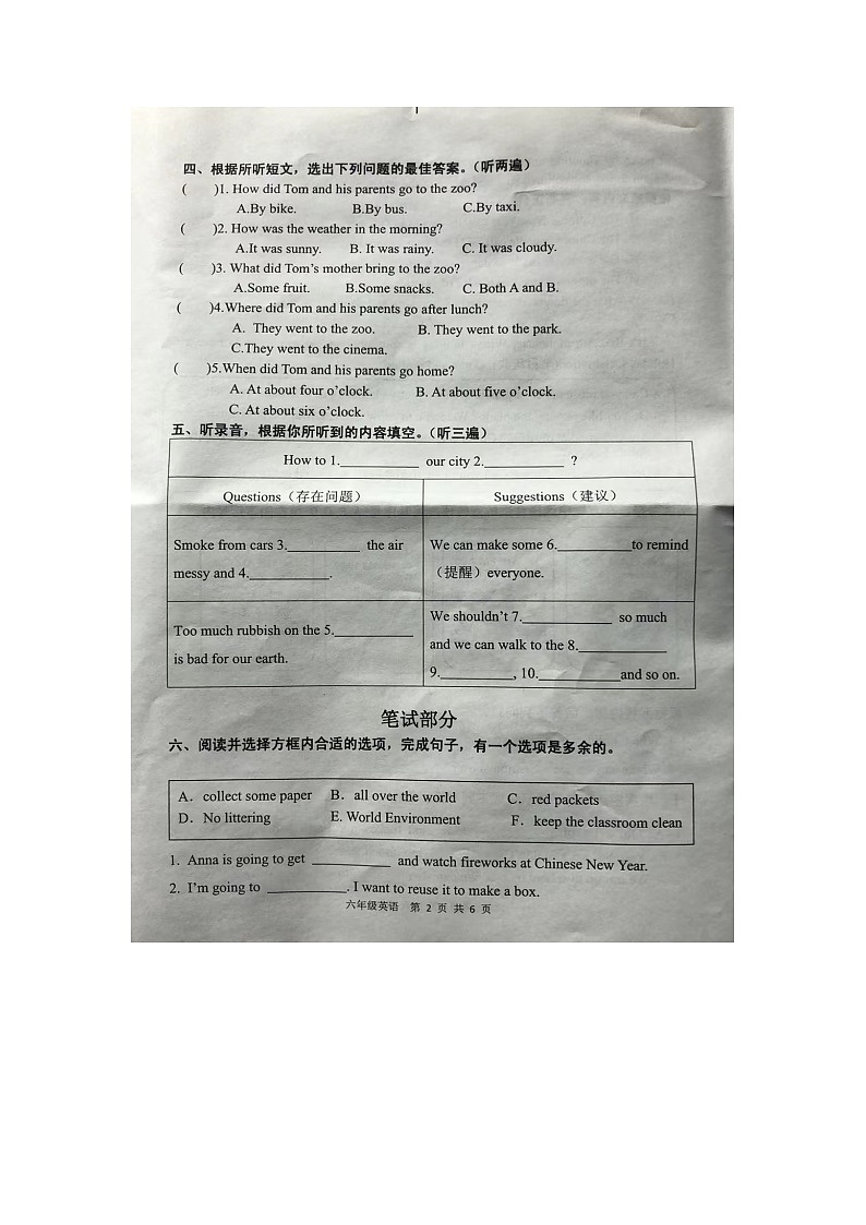 江苏省徐州市泉山区2023-2024学年六年级上学期期末英语试题02