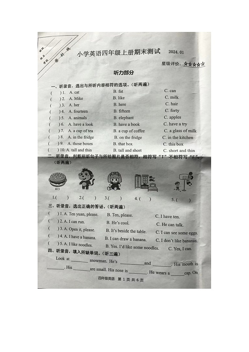 江苏省徐州市泉山区2023-2024学年四年级上学期期末英语试题01