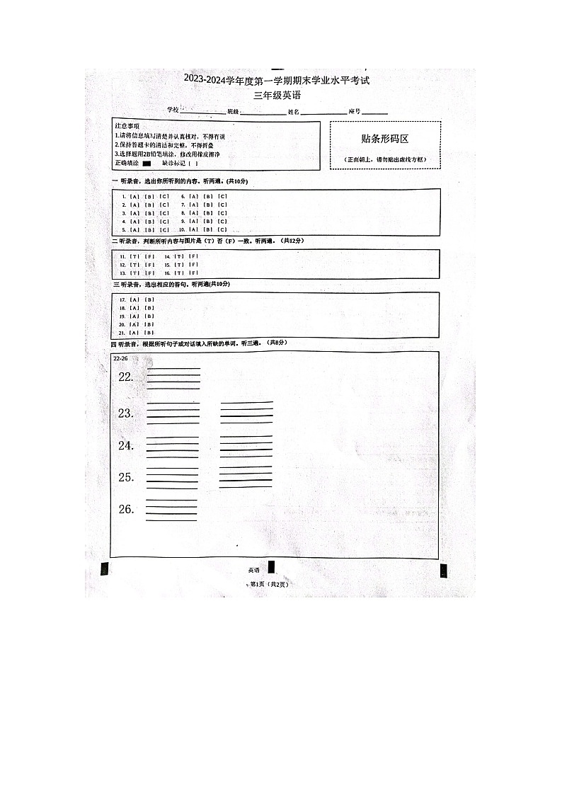 江苏省盐城市东台市2023-2024学年上学期期末考试三年级英语答题纸第1页