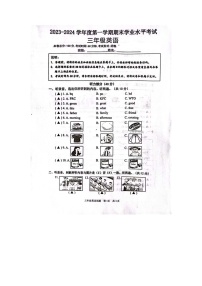 江苏省盐城市东台市2023-2024学年三年级上学期1月期末英语试题