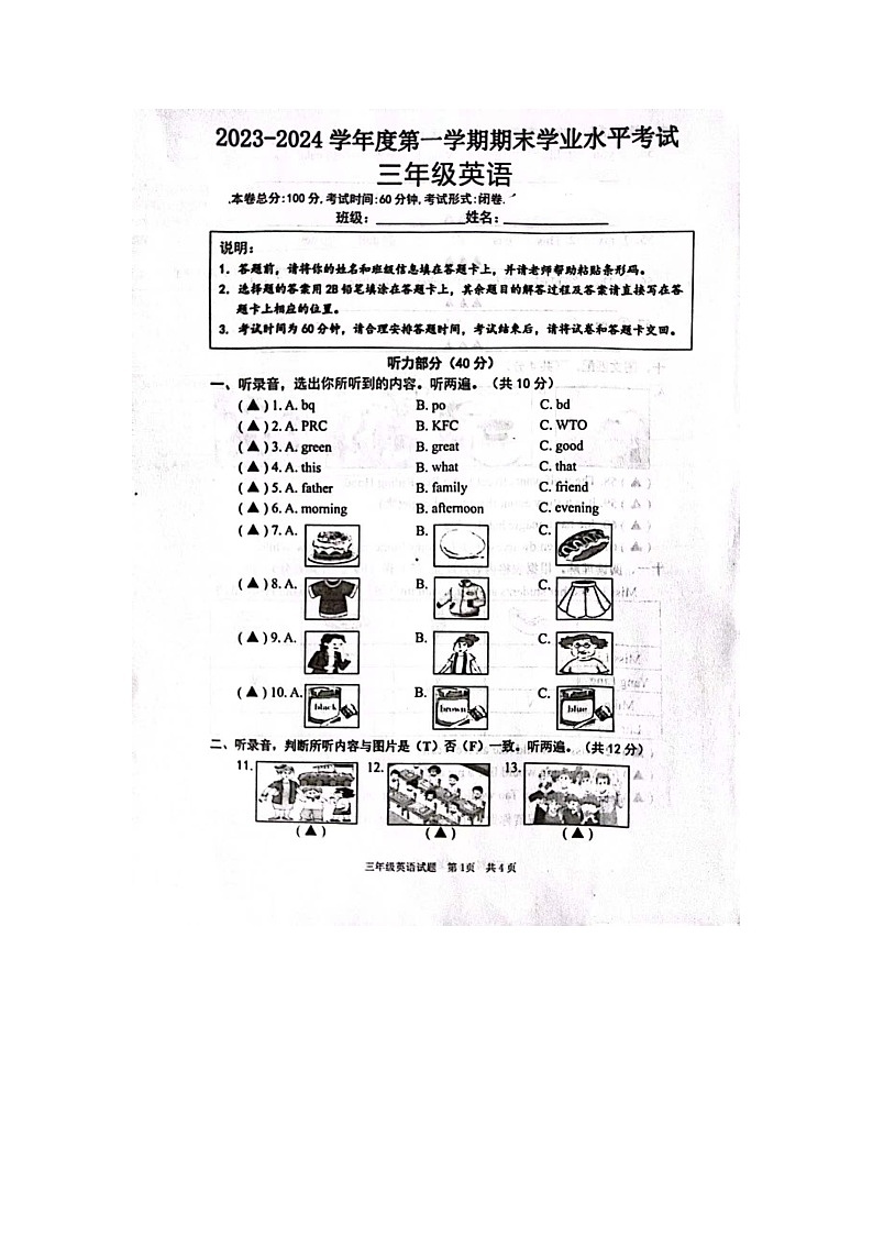 江苏省盐城市东台市2023-2024学年上学期期末考试三年级英语试卷第1页