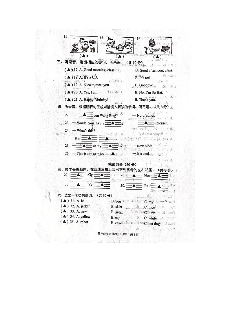 江苏省盐城市东台市2023-2024学年上学期期末考试三年级英语试卷第2页