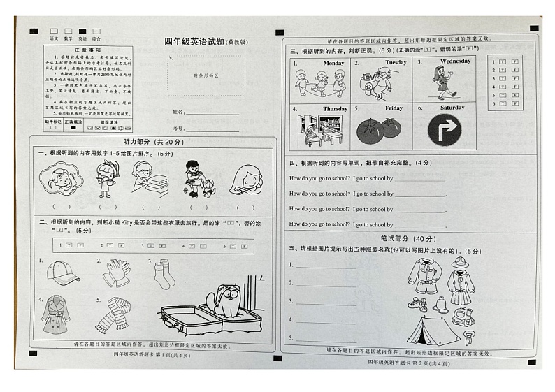 河北省邢台市威县2023-2024学年四年级上学期期末英语考试试题01