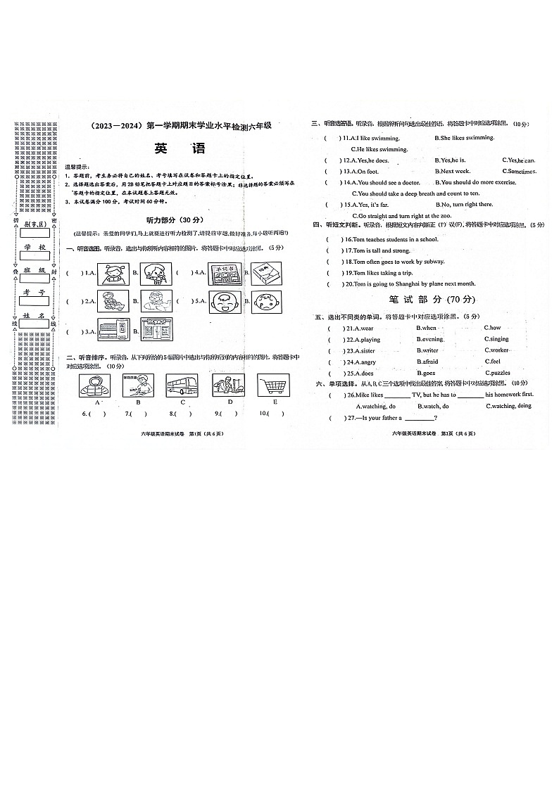 湖北省孝感市应城市2023-2024学年六年级上学期1月期末英语试题01