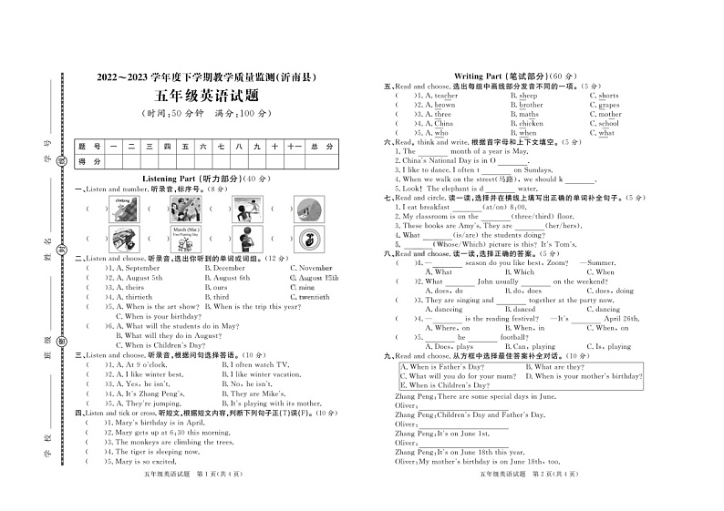 山东省临沂市沂南县2022-2023学年五年级下学期期末英语试题+01