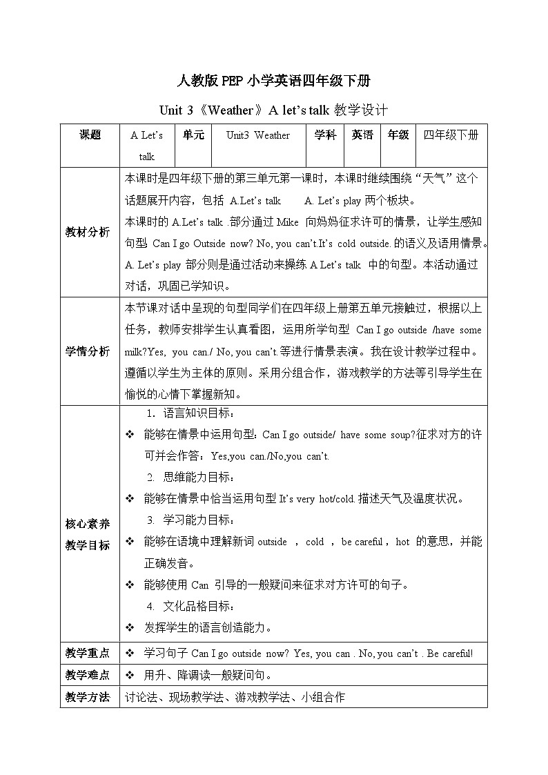 【核心素养】人教版PEP小学英语四年级下册 Unit 3《Weather》PA 第一课时let’s talk 课件+教案01