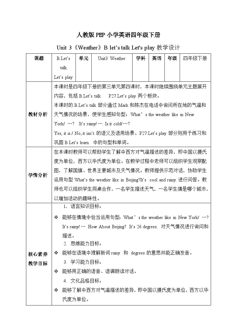 【核心素养】人教版PEP小学英语四年级下册 Unit 3《Weather》PB 第四课时let’s talk 课件+教案01