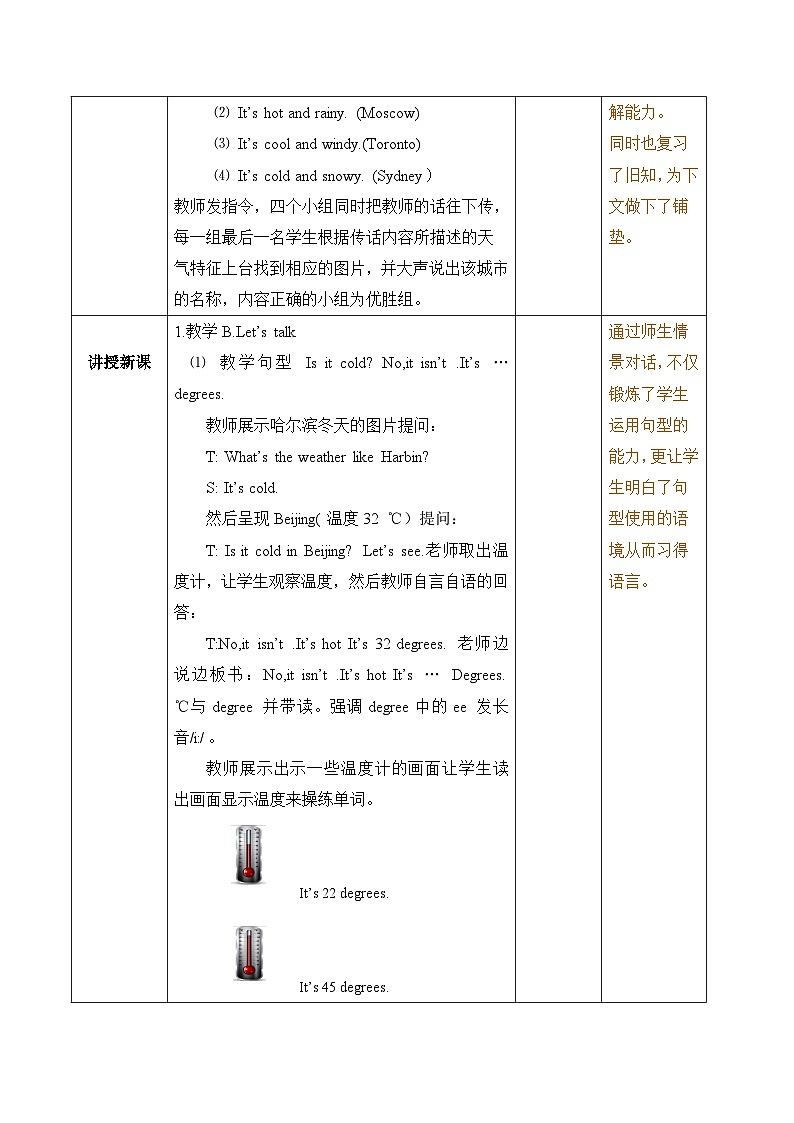 【核心素养】人教版PEP小学英语四年级下册 Unit 3《Weather》PB 第四课时let’s talk 课件+教案03